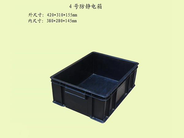 4號(hào)防靜電箱