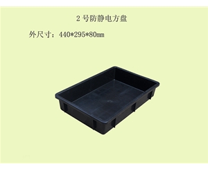 2號防靜電方盤